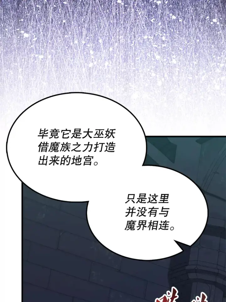 《配角太强了》31.大巫妖图24