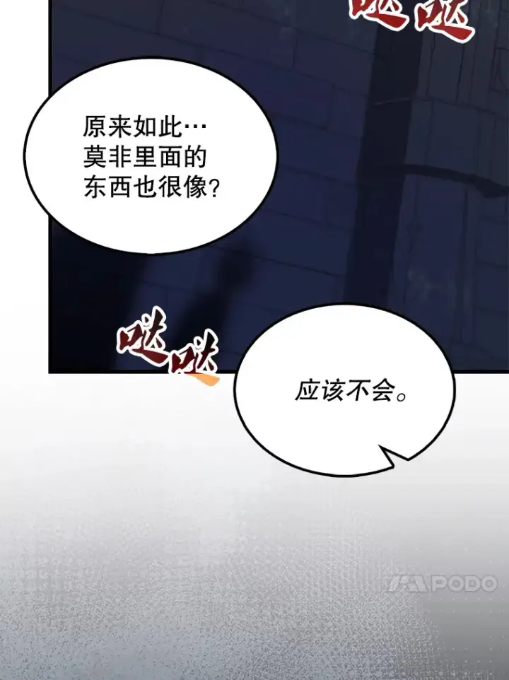 《配角太强了》31.大巫妖图25