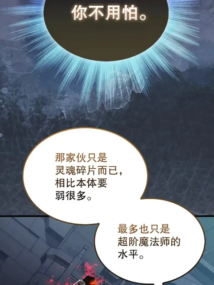 《配角太强了》31.大巫妖图43