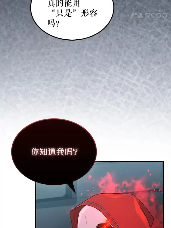 《配角太强了》31.大巫妖图45
