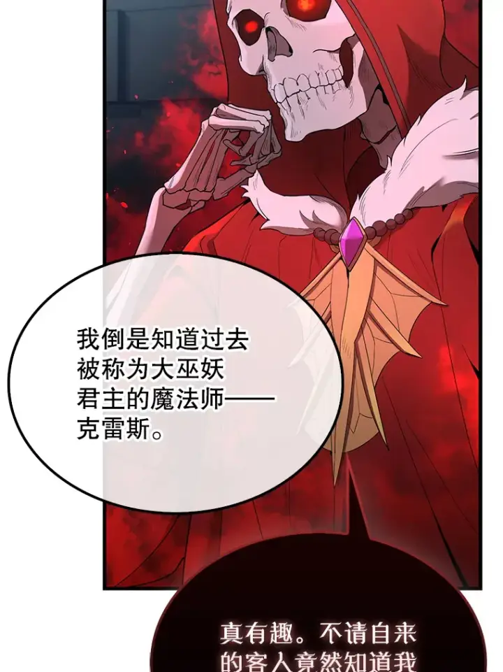 《配角太强了》31.大巫妖图46