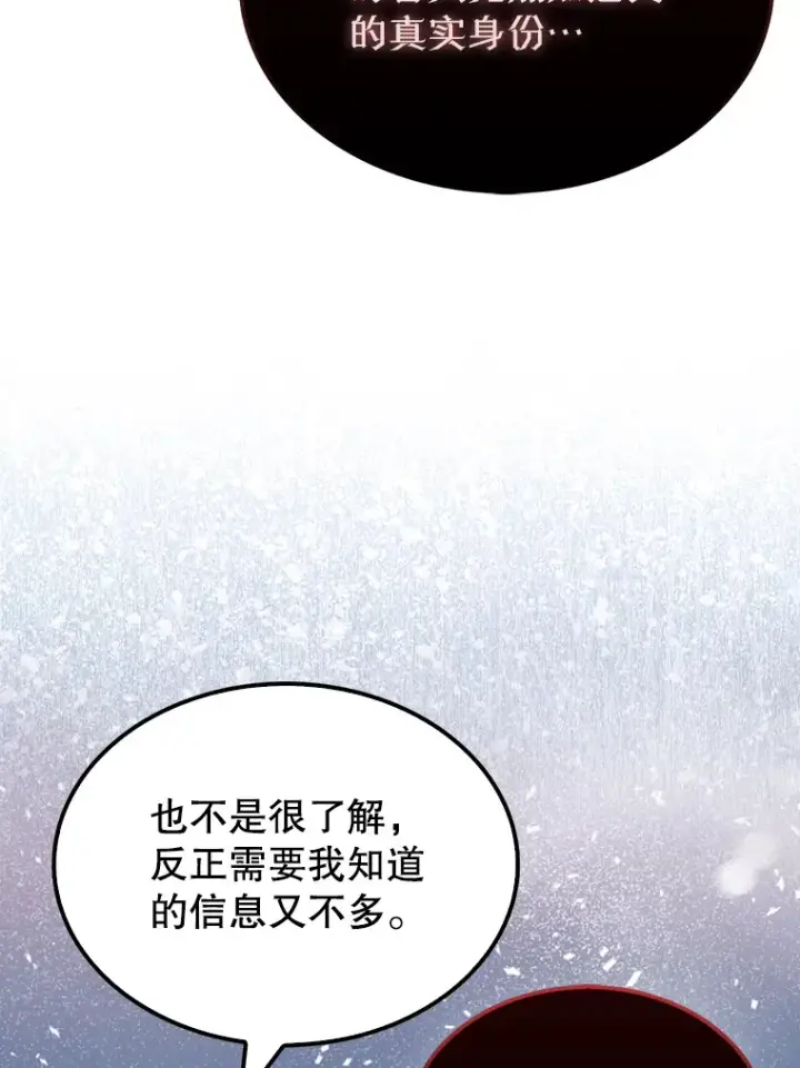 《配角太强了》31.大巫妖图47