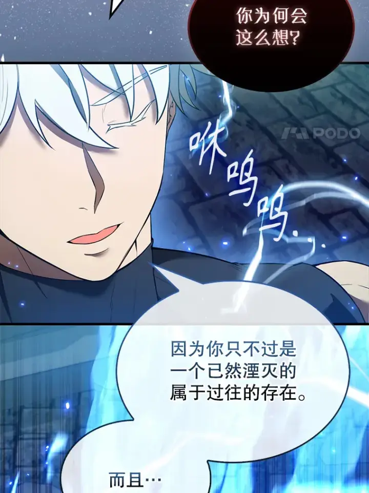 《配角太强了》31.大巫妖图48
