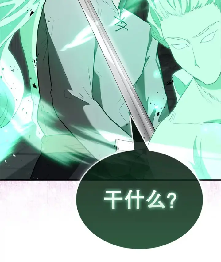 《配角太强了》31.大巫妖图7
