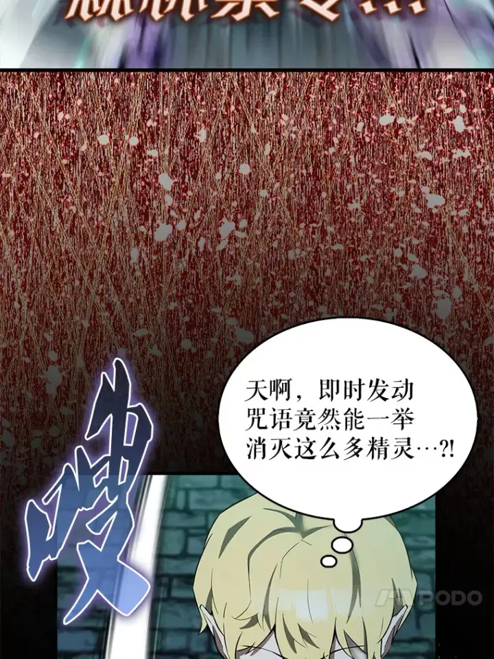 《配角太强了》31.大巫妖图77