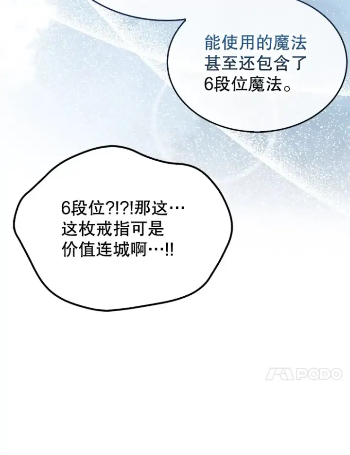 《配角太强了》32.魔女图10
