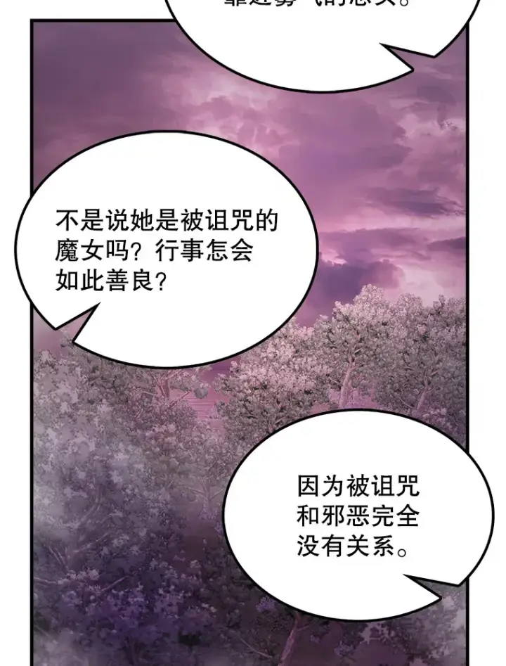 《配角太强了》32.魔女图115