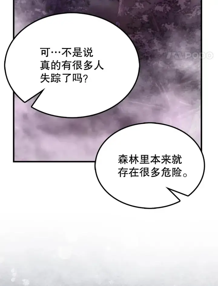《配角太强了》32.魔女图116