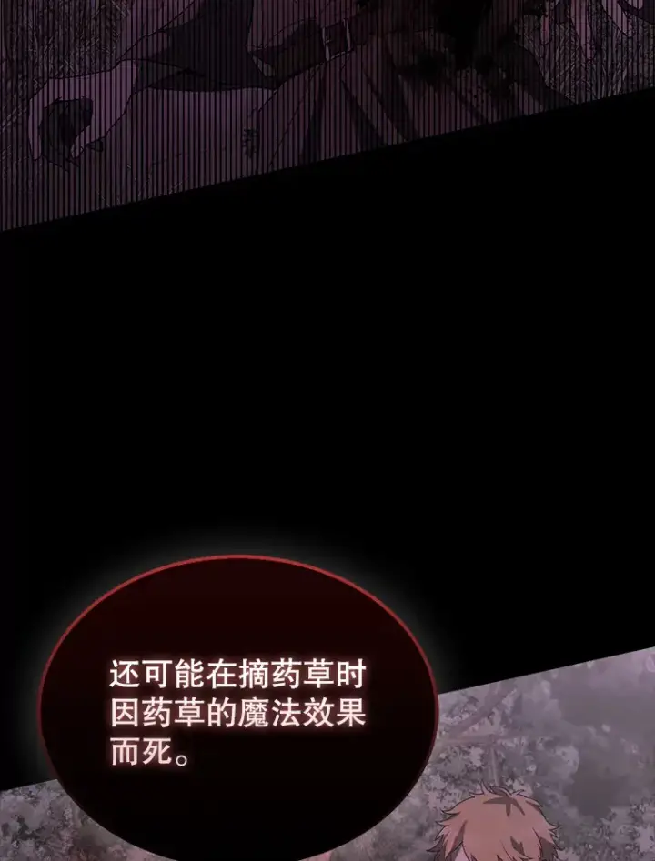 《配角太强了》32.魔女图118