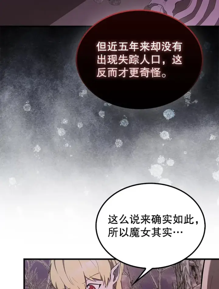 《配角太强了》32.魔女图121