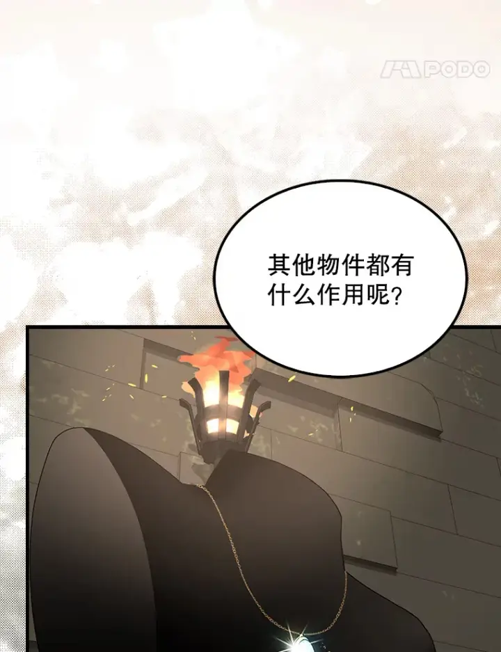 《配角太强了》32.魔女图14