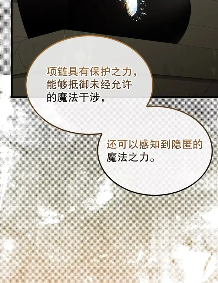 《配角太强了》32.魔女图15