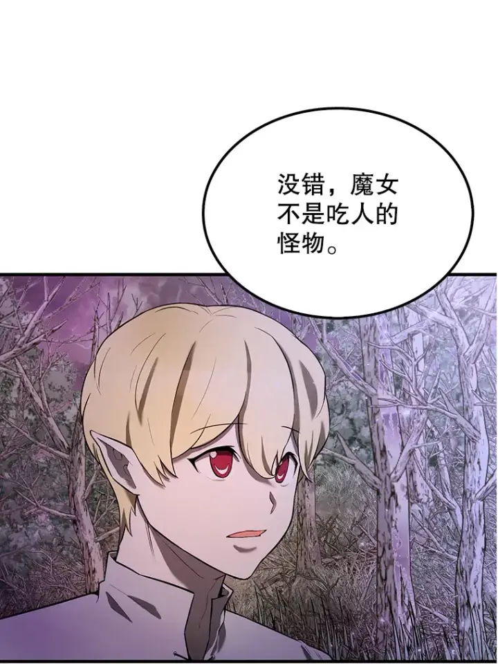 《配角太强了》32.魔女图161