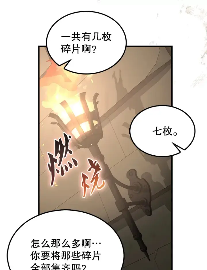 《配角太强了》32.魔女图18