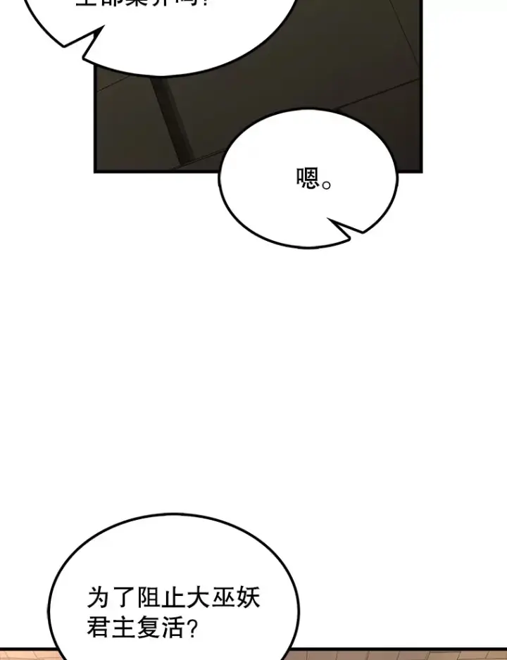 《配角太强了》32.魔女图19