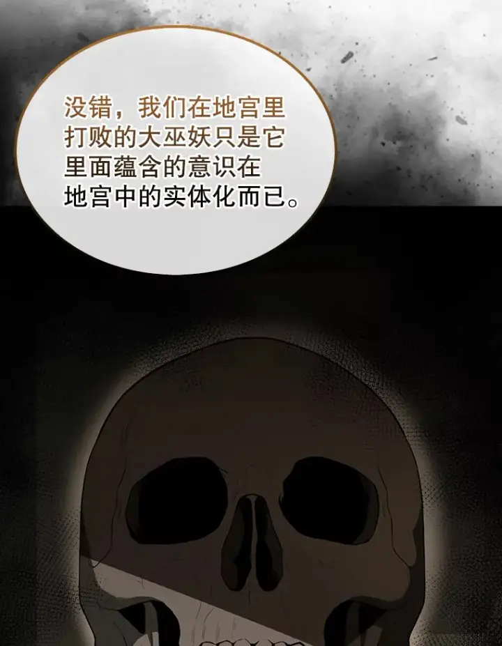 《配角太强了》32.魔女图25