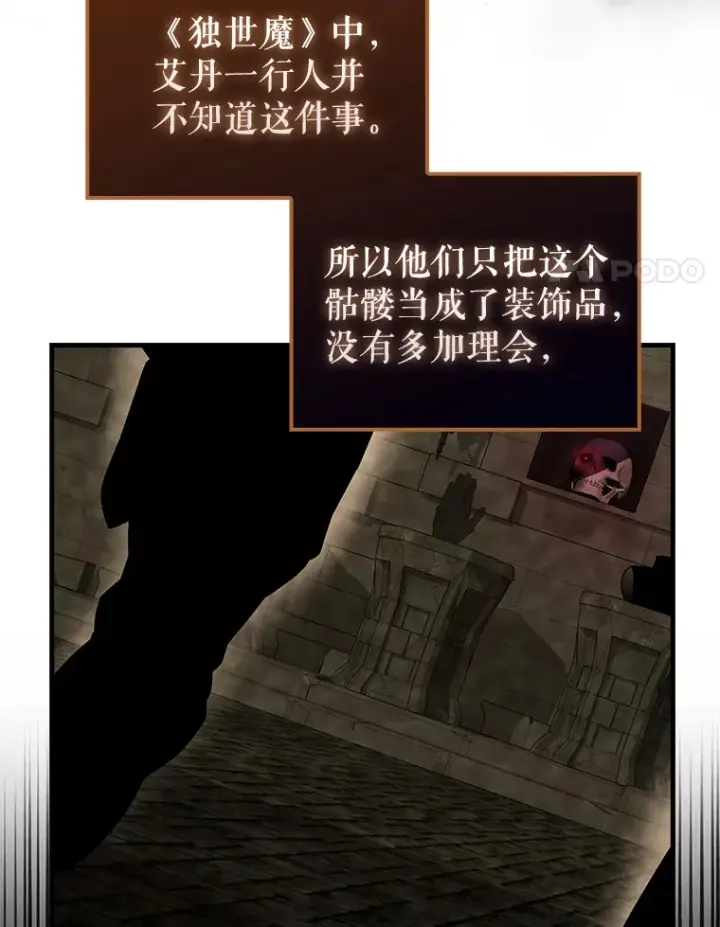 《配角太强了》32.魔女图27
