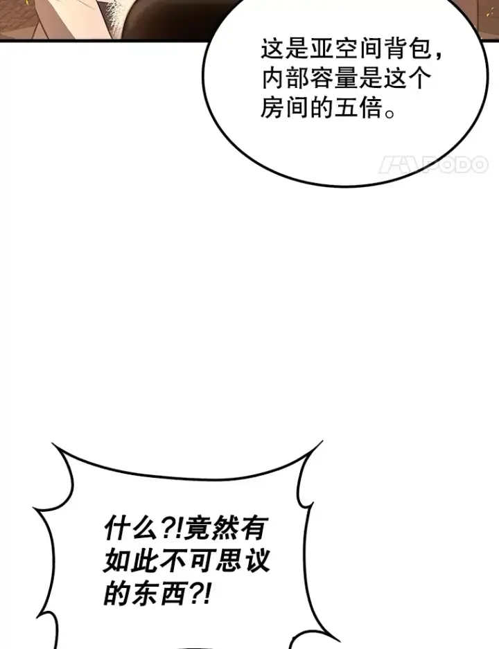 《配角太强了》32.魔女图4