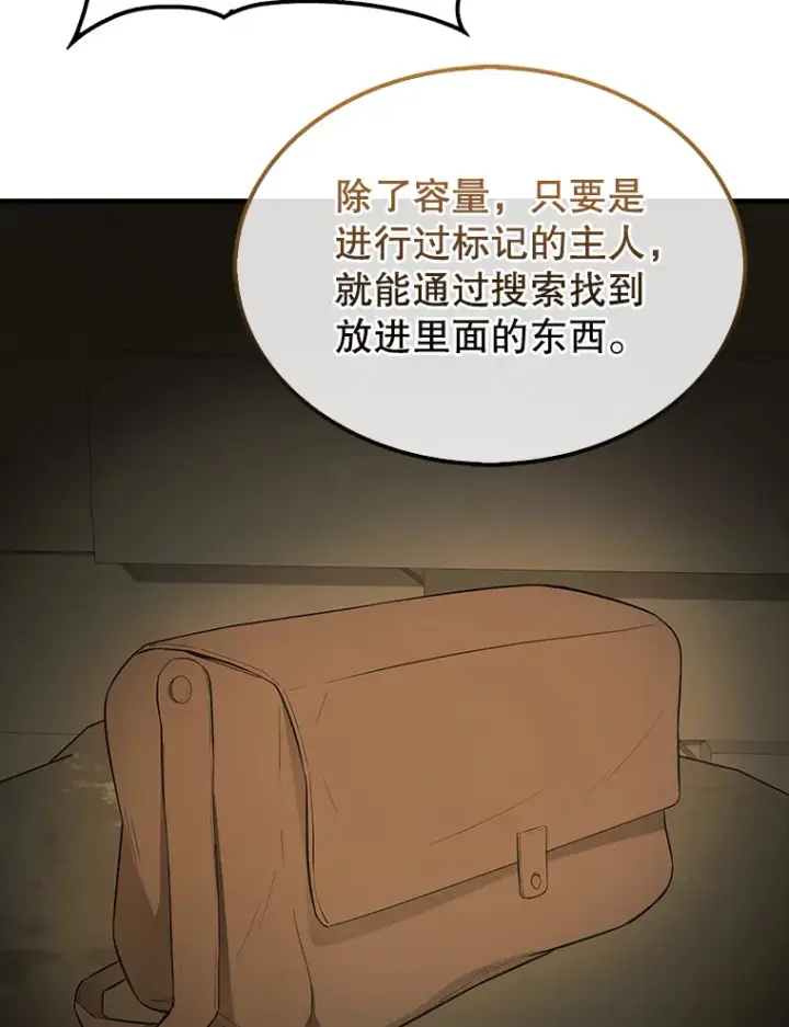 《配角太强了》32.魔女图5