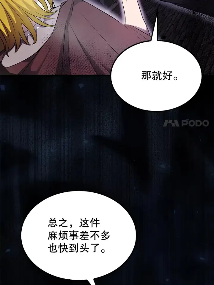 《配角太强了》32.魔女图57