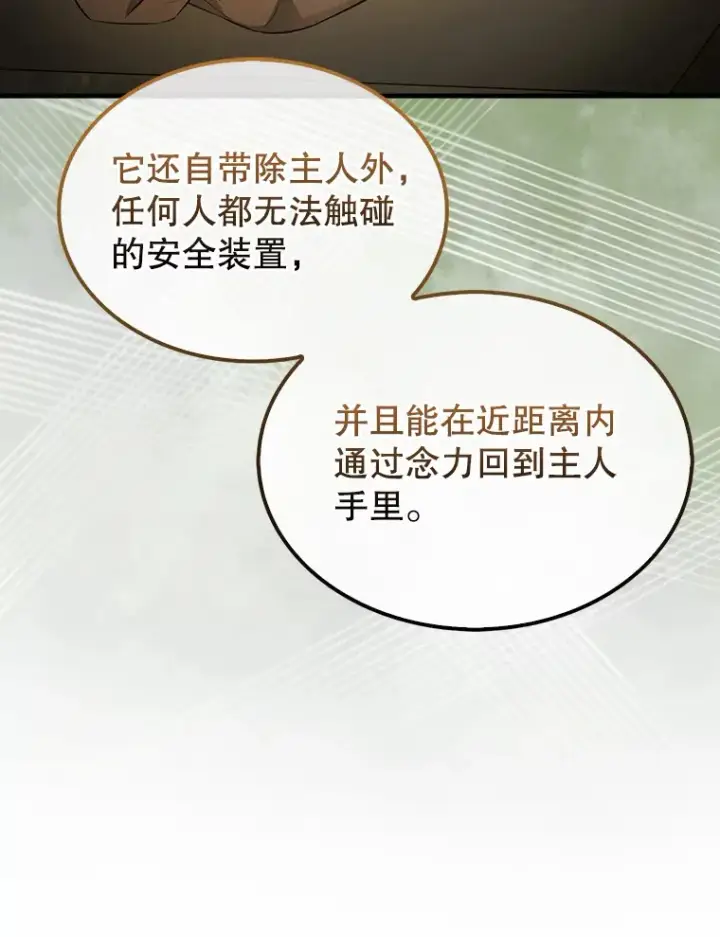《配角太强了》32.魔女图6