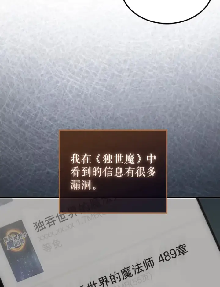 《配角太强了》32.魔女图66