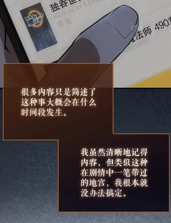 《配角太强了》32.魔女图67