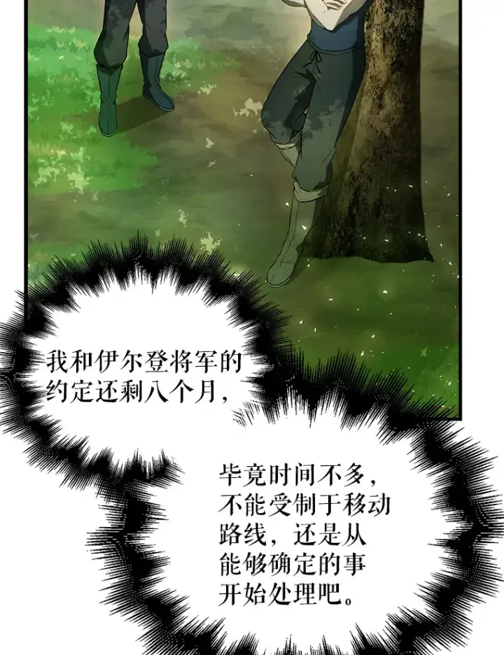 《配角太强了》32.魔女图69