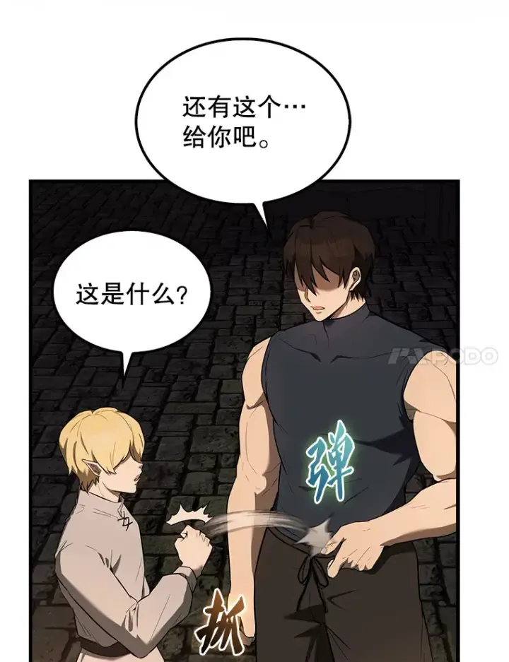 《配角太强了》32.魔女图7