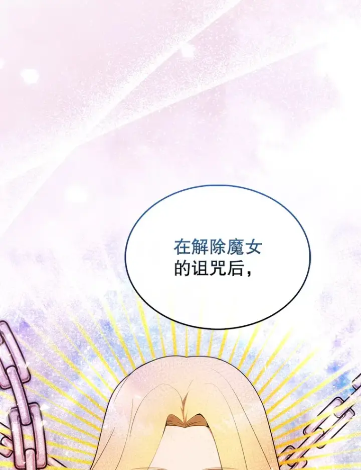 《配角太强了》32.魔女图72