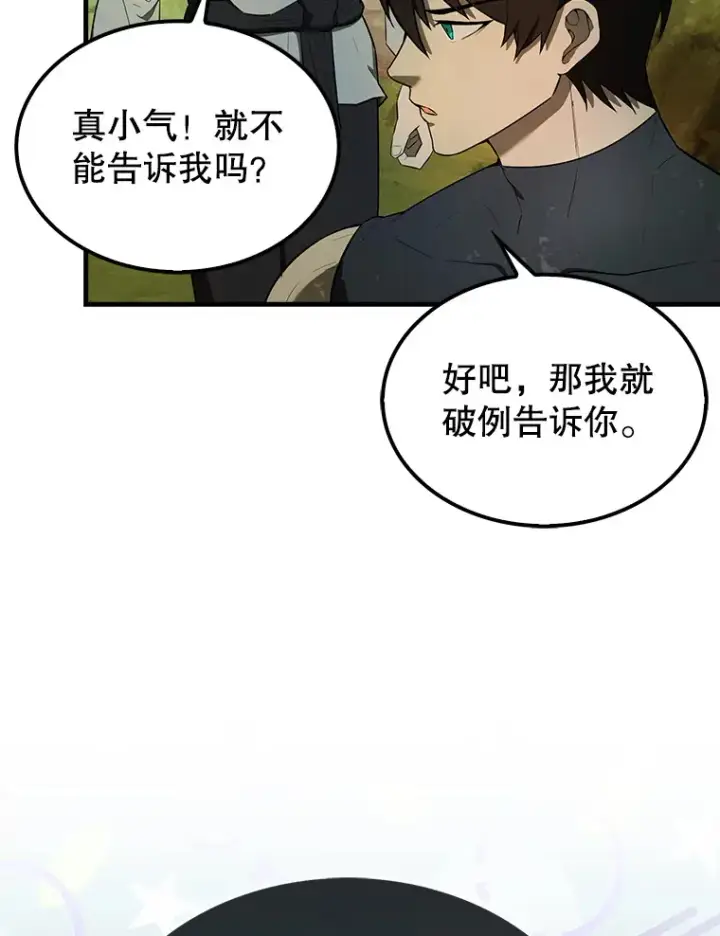 《配角太强了》32.魔女图76