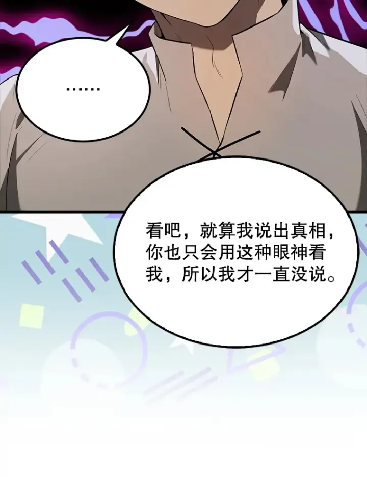 《配角太强了》32.魔女图78