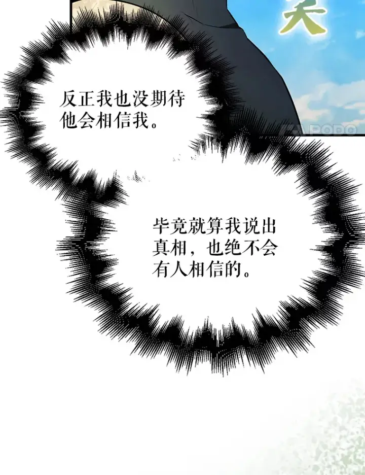 《配角太强了》32.魔女图80
