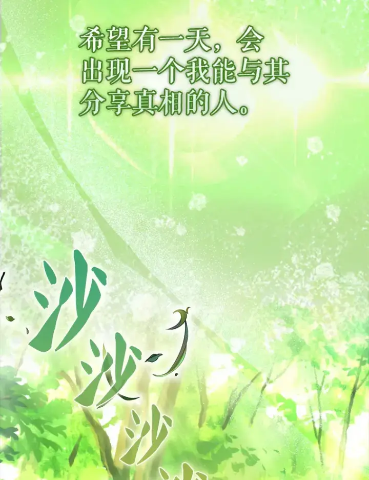 《配角太强了》32.魔女图82
