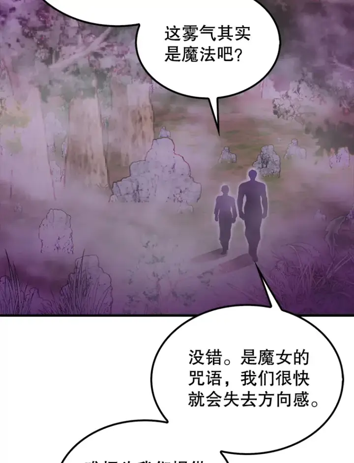 《配角太强了》32.魔女图85