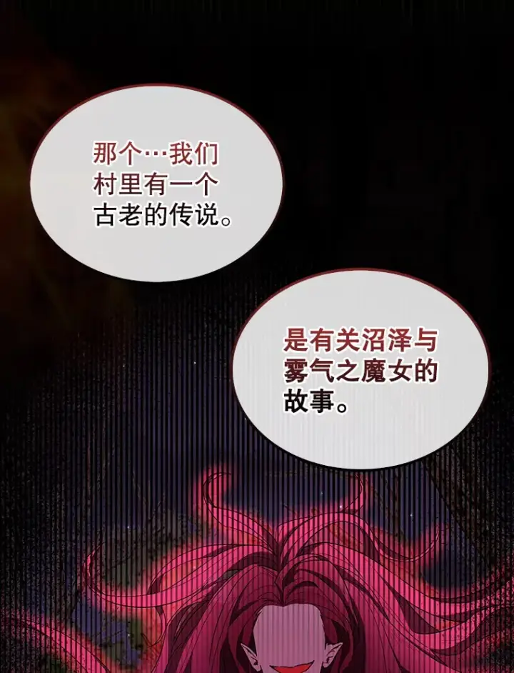 《配角太强了》32.魔女图87