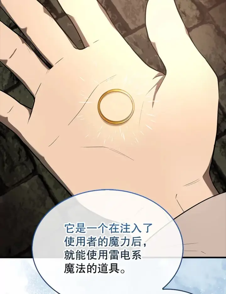 《配角太强了》32.魔女图9