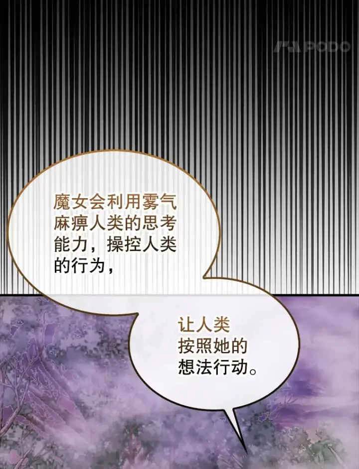 《配角太强了》32.魔女图90