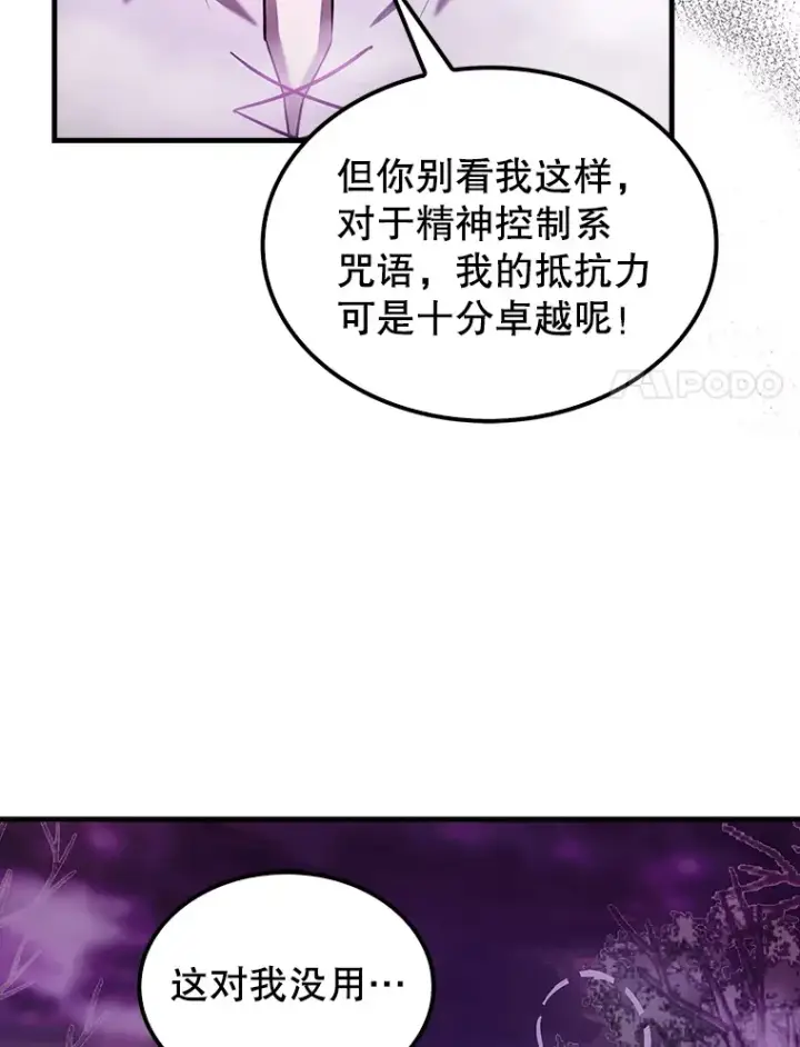 《配角太强了》32.魔女图93