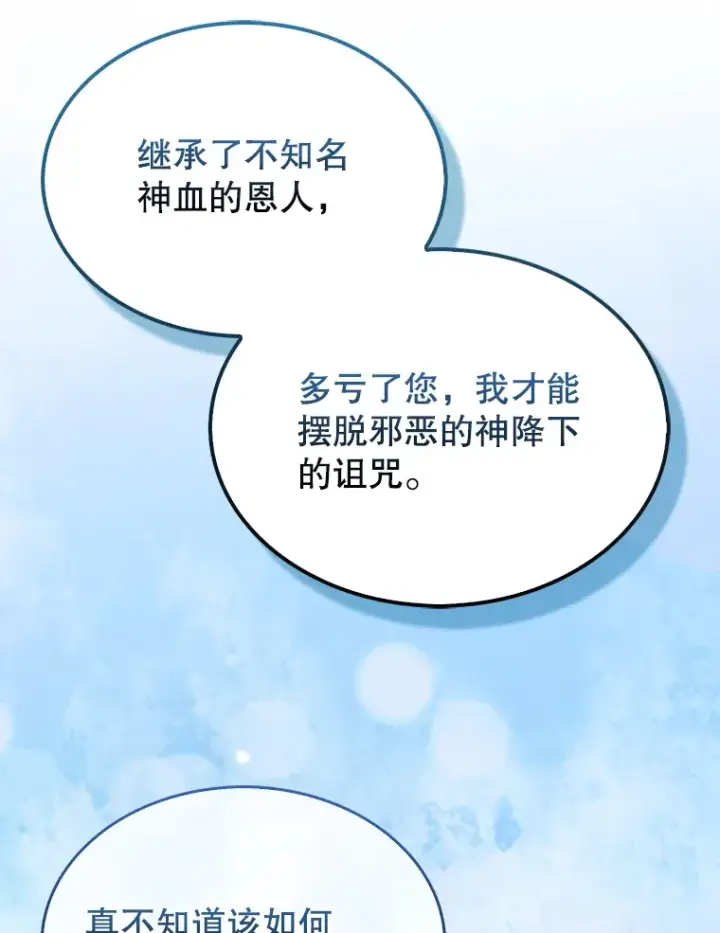 《配角太强了》33.巨人族图108