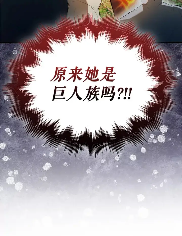 《配角太强了》33.巨人族图111