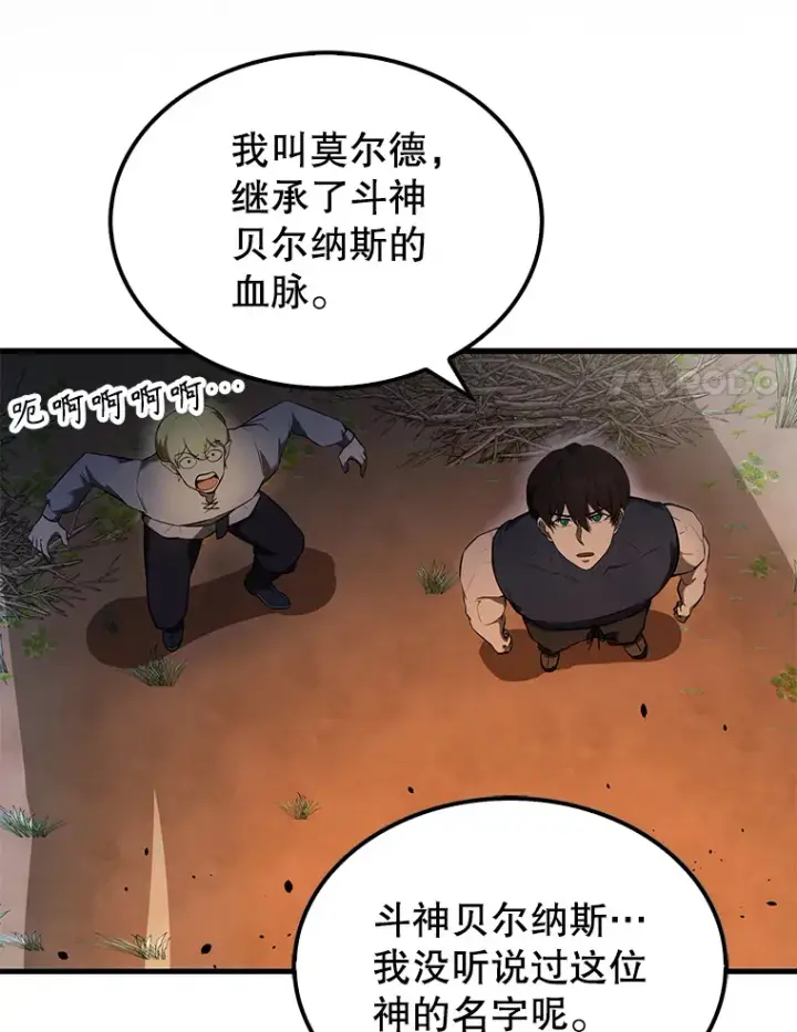 《配角太强了》33.巨人族图112