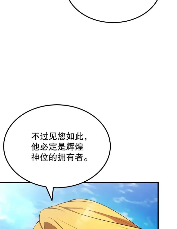 《配角太强了》33.巨人族图113
