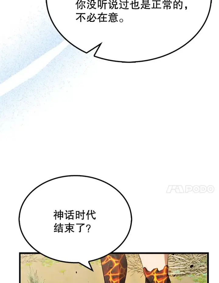 《配角太强了》33.巨人族图115