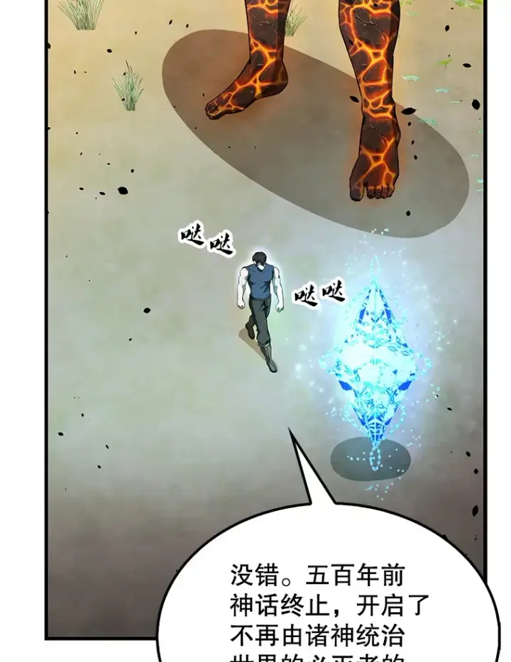 《配角太强了》33.巨人族图116