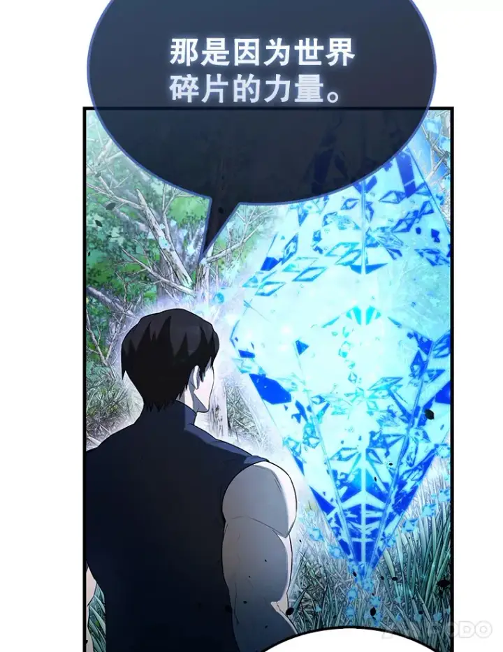 《配角太强了》33.巨人族图118