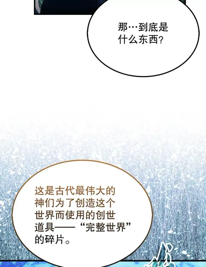 《配角太强了》33.巨人族图119