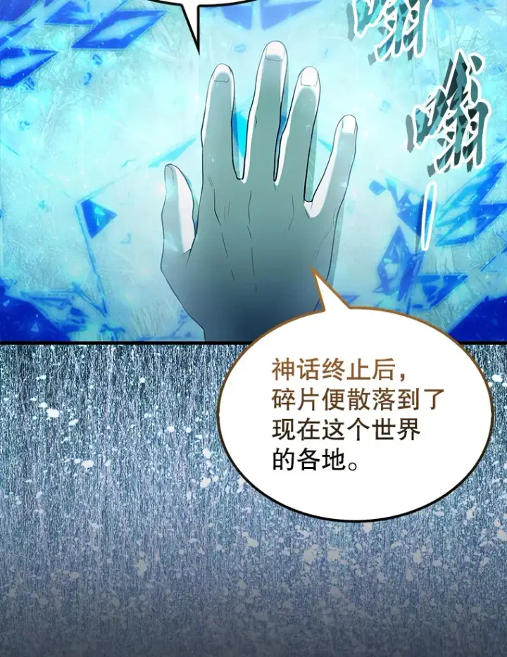 《配角太强了》33.巨人族图120