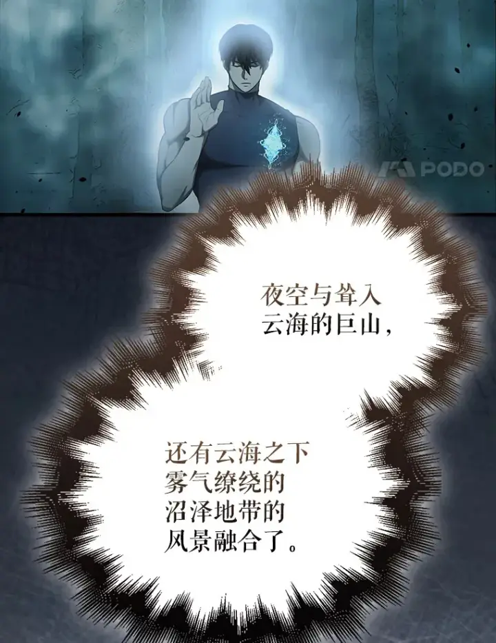 《配角太强了》33.巨人族图122