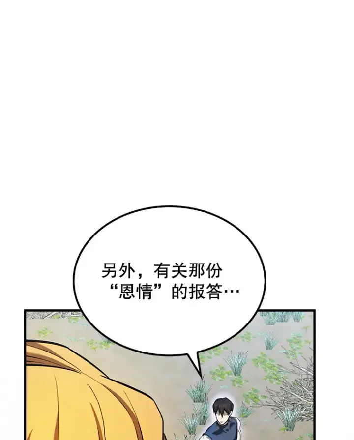 《配角太强了》33.巨人族图124
